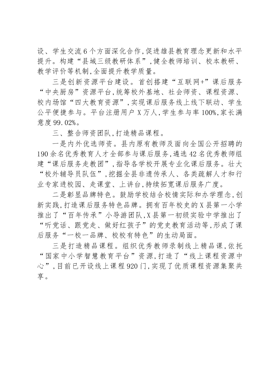 县课后服务工作总结.docx,第2页预览