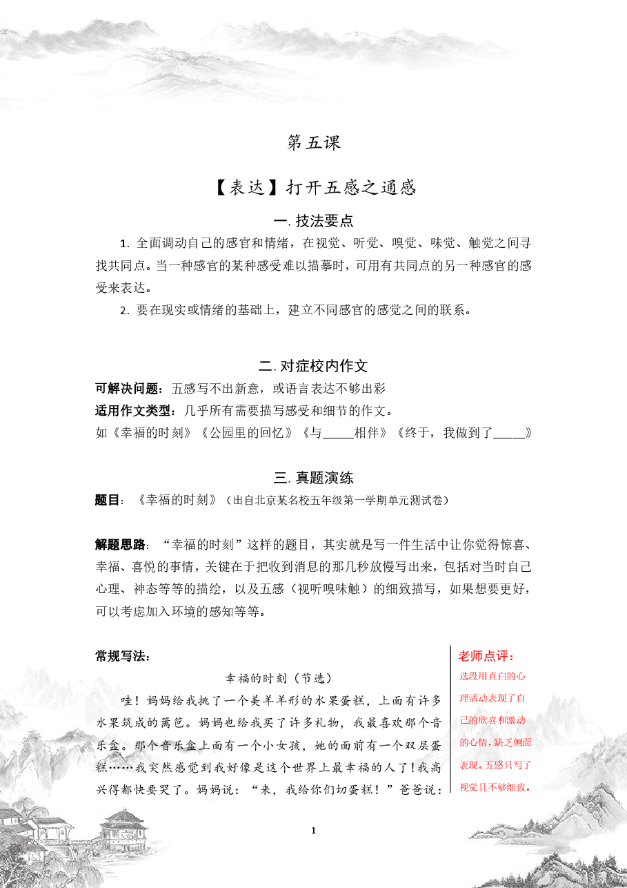 校内作文满分宝典小高年级（下）.pdf，第2页预览