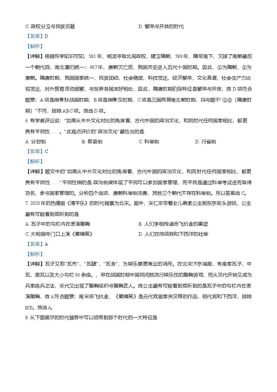 精品解析:2021年湖南省常德市中考历史试题(解析版).doc,第3页预览