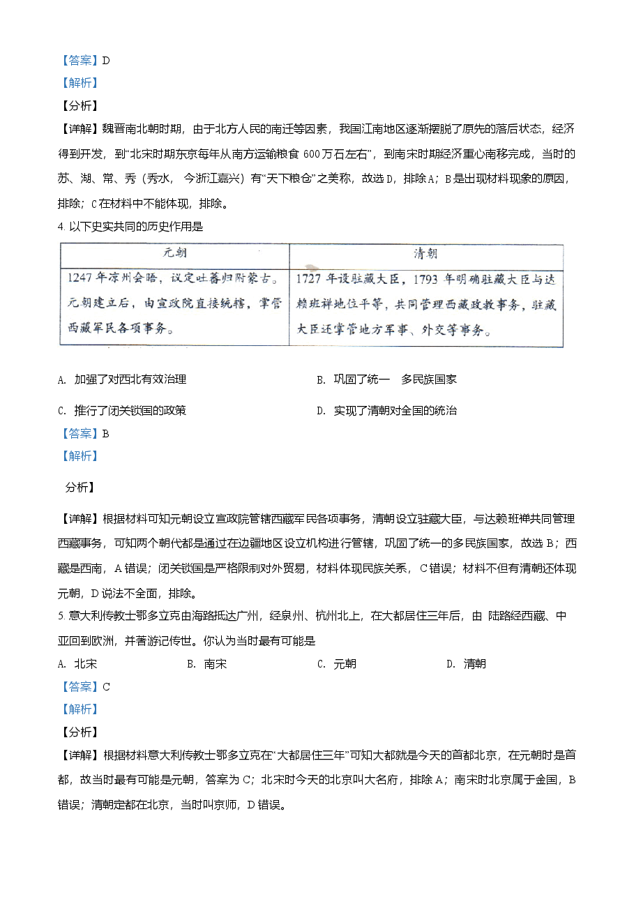 精品解析:2021年四川省自贡市中考历史试题(解析版).doc,第2页预览