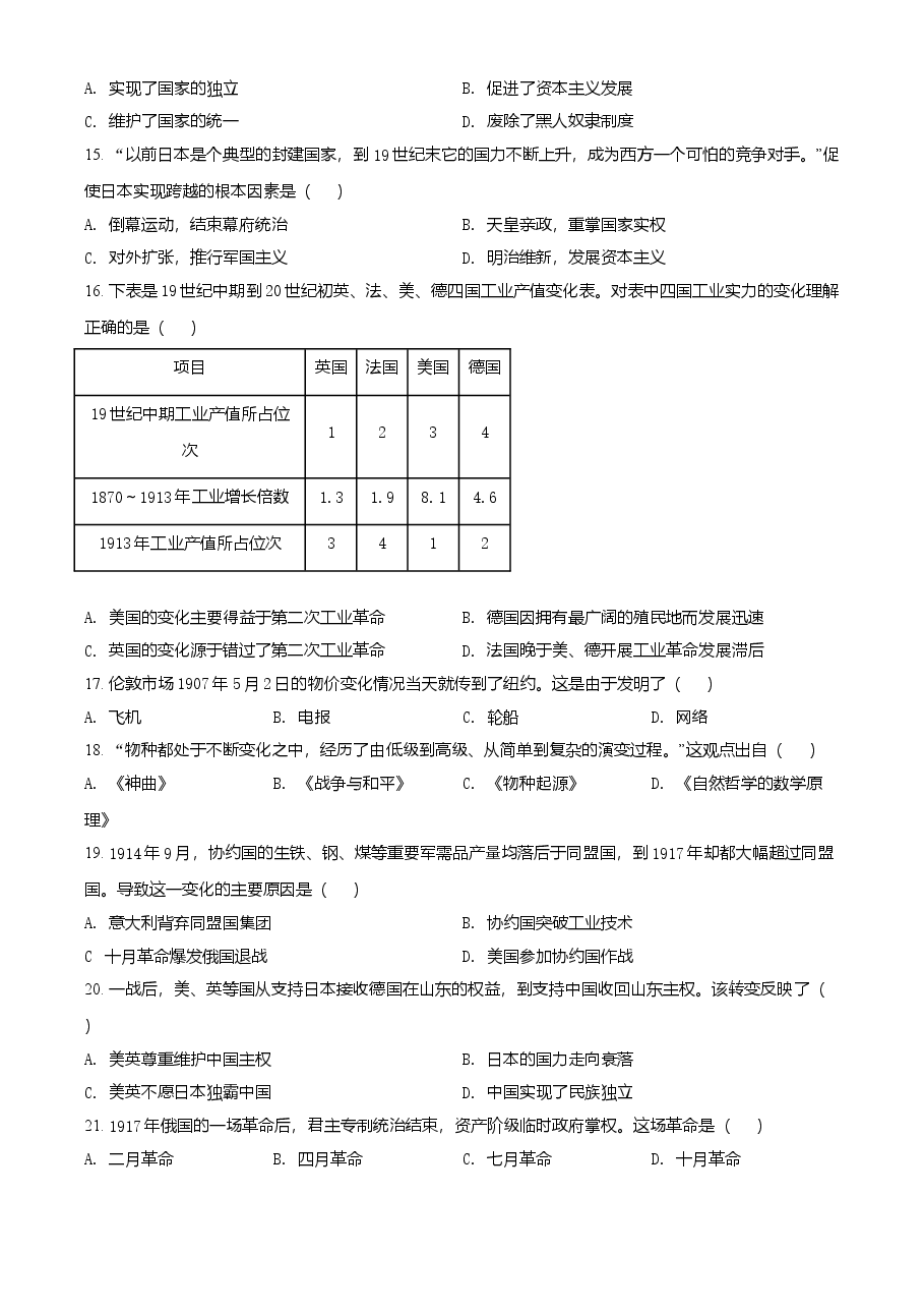 精品解析:2021年四川省攀枝花市中考历史试题(原卷版).doc,第3页预览