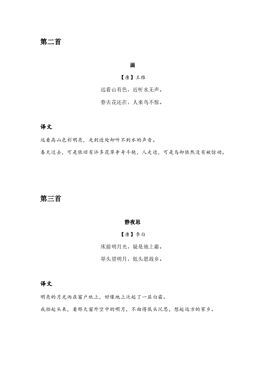 【必背】1-3年级必背古诗词.doc，第2页预览