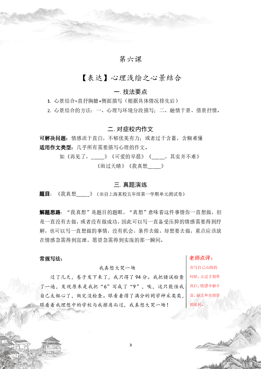 校内作文满分宝典小高年级（下）.pdf，第4页预览