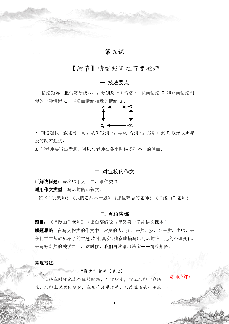 校内作文满分宝典初中年级(下).pdf,第2页预览