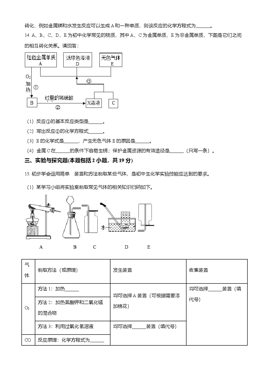 精品解析:甘肃省定西市2021年中考化学试题(原卷版).doc,第4页预览