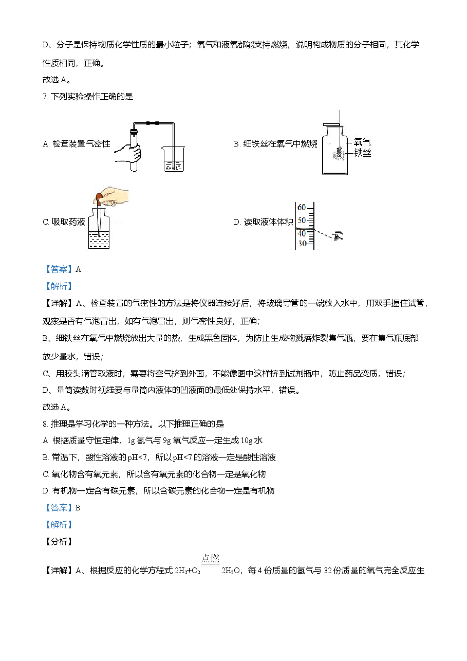 精品解析：甘肃省定西市2021年中考化学试题（解析版）.doc，第3页预览