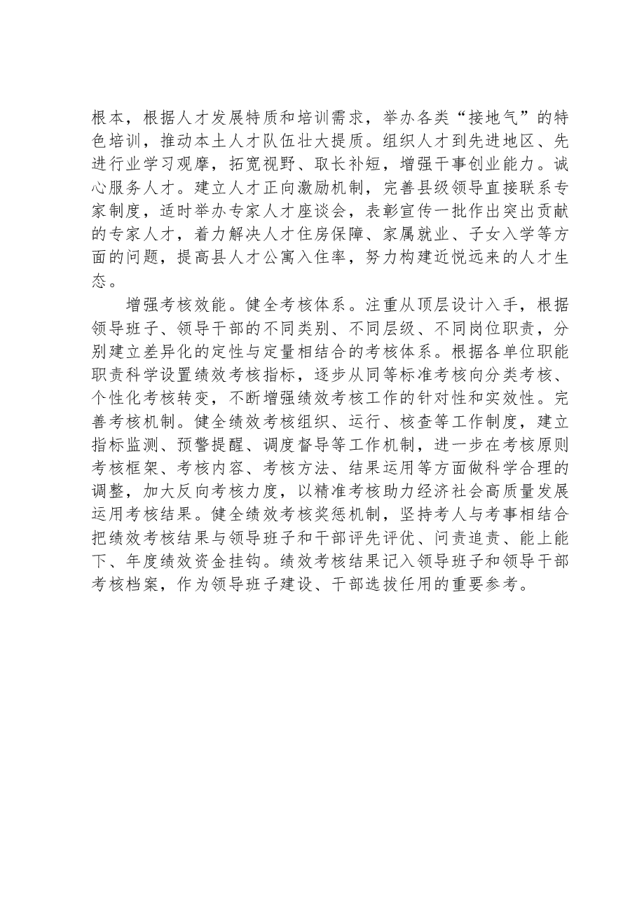 组织部长在县委理论学习中心组研讨交流会暨主题教育读书班上的发言.docx,第3页预览