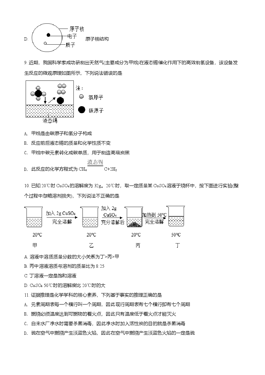 精品解析:四川省乐山市2021年中考化学试题(原卷版).doc,第3页预览