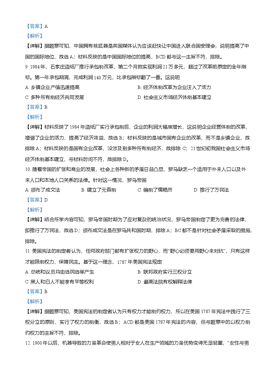 精品解析：2021年安徽省中考历史试题（解析版）.doc，第4页预览