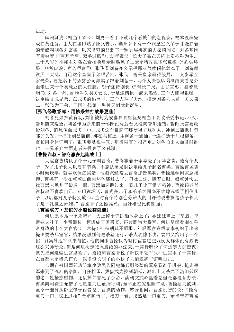 《三国演义》简读.pdf,第2页预览