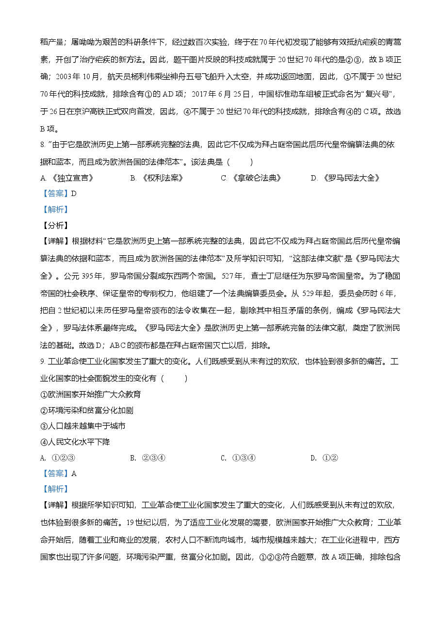 精品解析:2021年陕西省中考历史试题(解析版).doc,第4页预览