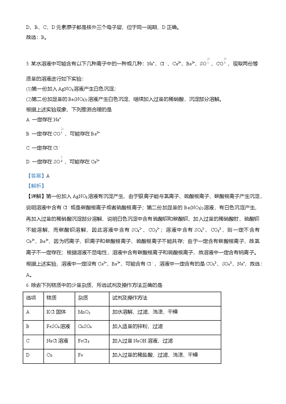 精品解析:四川省达州市2021年中考化学试题(解析版).doc,第3页预览