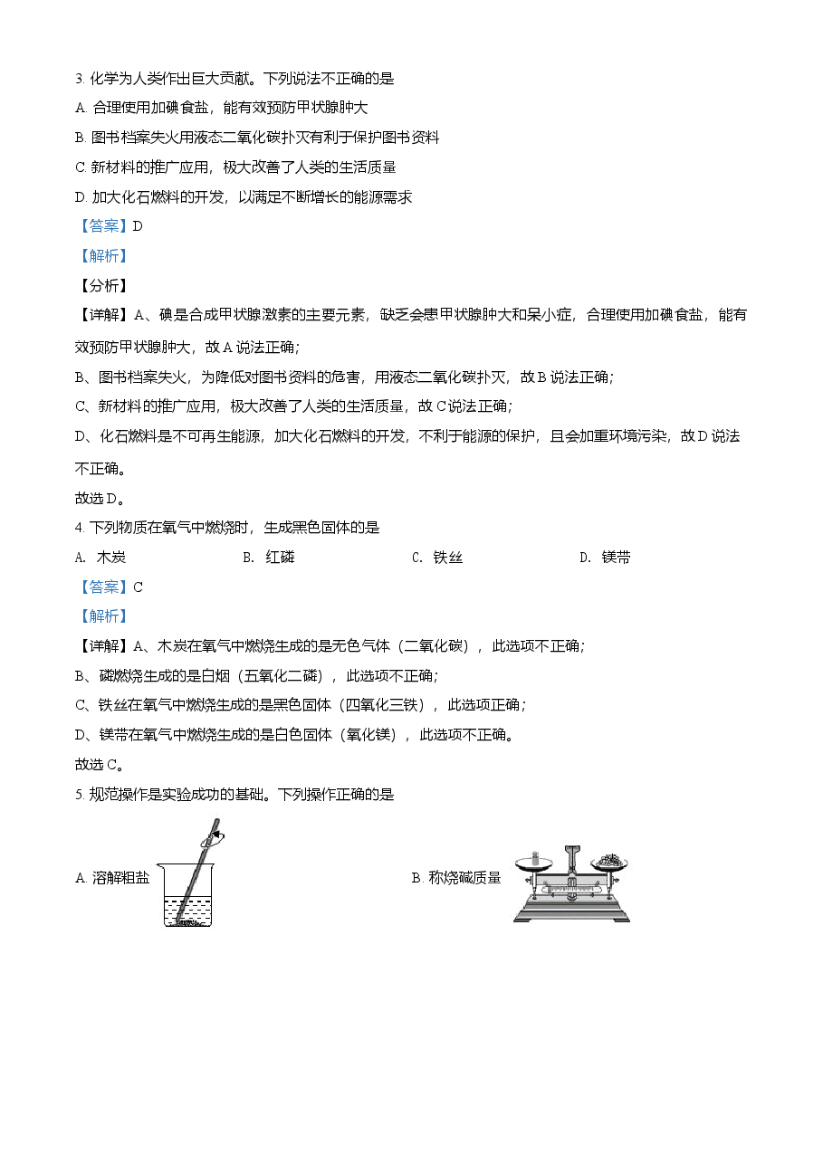 精品解析:陕西省2021年中考化学试题(解析版).doc,第2页预览
