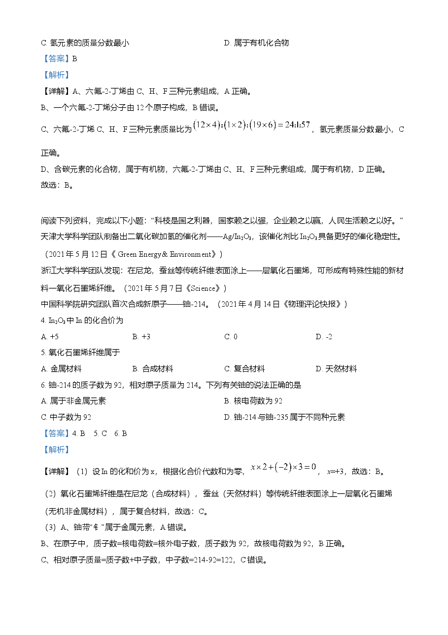 精品解析:江苏省盐城市2021年中考化学试题(解析版).doc,第2页预览