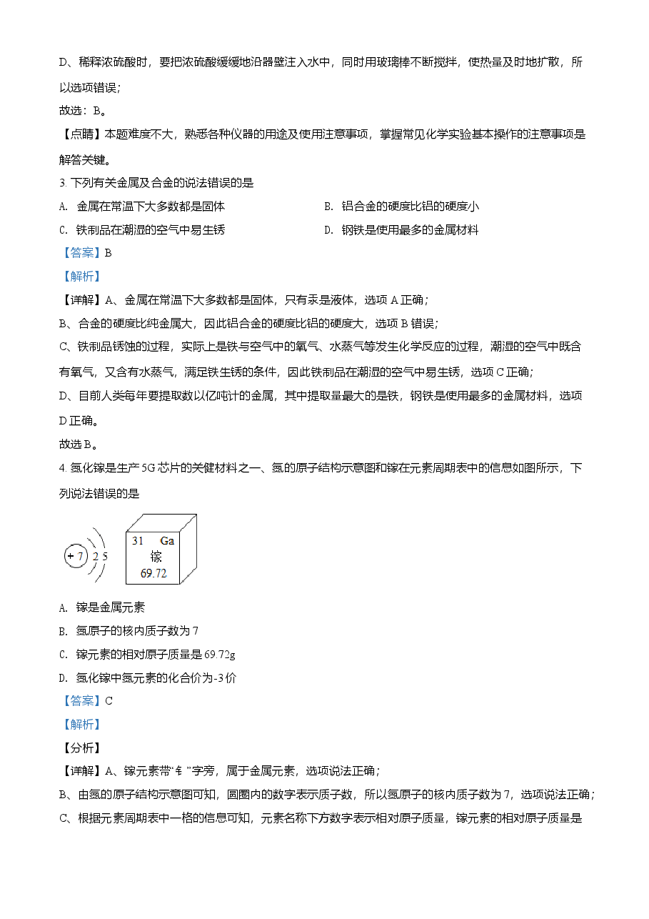 精品解析：河北省2021年中考化学试题（解析版）.doc，第2页预览