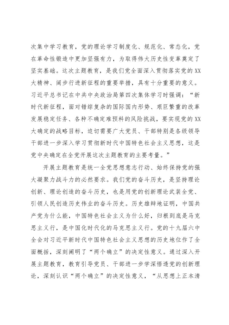 书记在2023年主题教育读书班上的讲话.docx,第2页预览