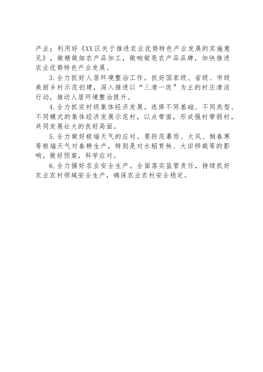2023年一季度农业农村工作总结.docx,第3页预览