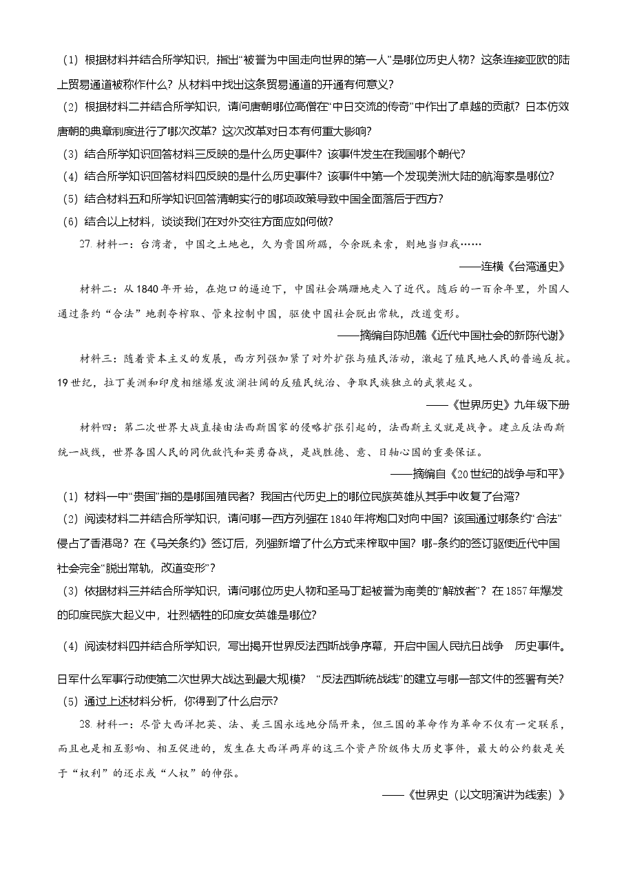 精品解析:2021年黑龙江省齐齐哈尔市中考历史真题(原卷版).doc,第4页预览
