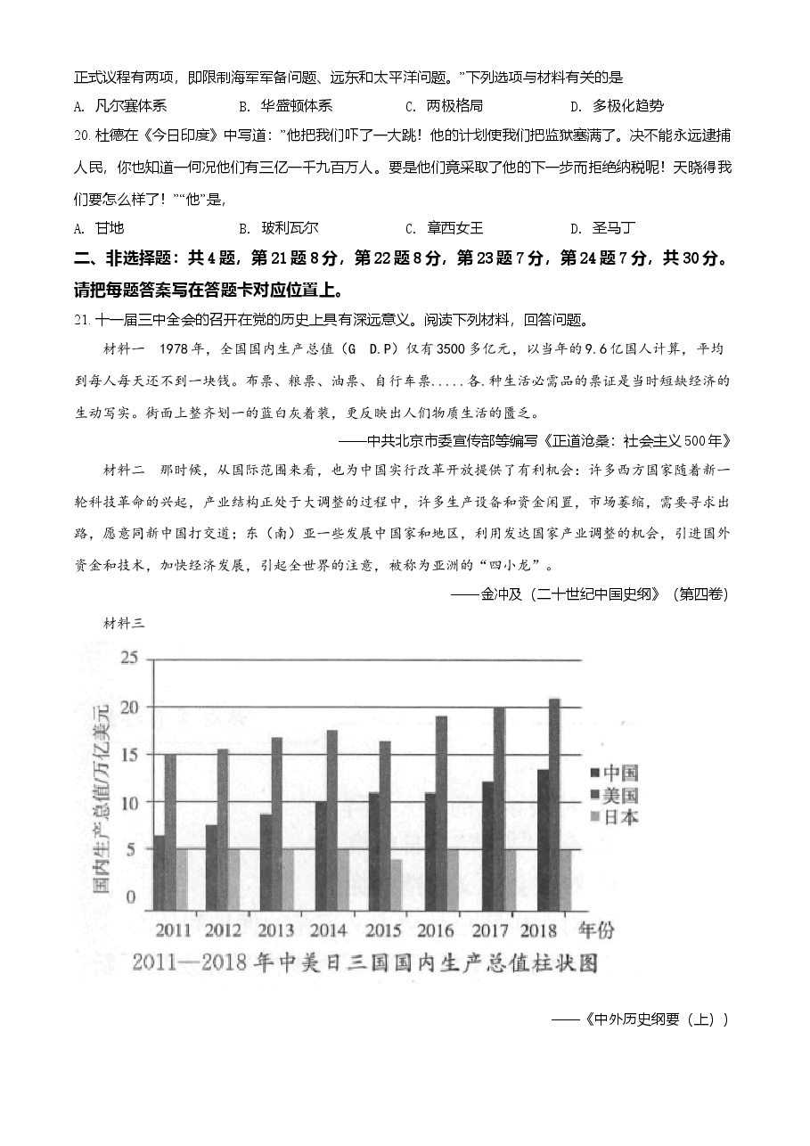 精品解析：2021年江苏省宿迁市中考历史试题（原卷版）.doc，第4页预览