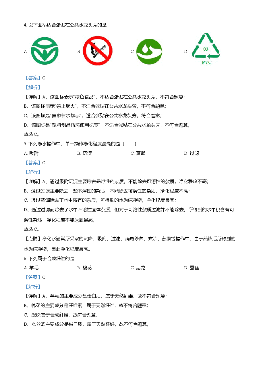 精品解析：湖北省宜昌市2021年中考化学试题（解析版）.doc，第2页预览