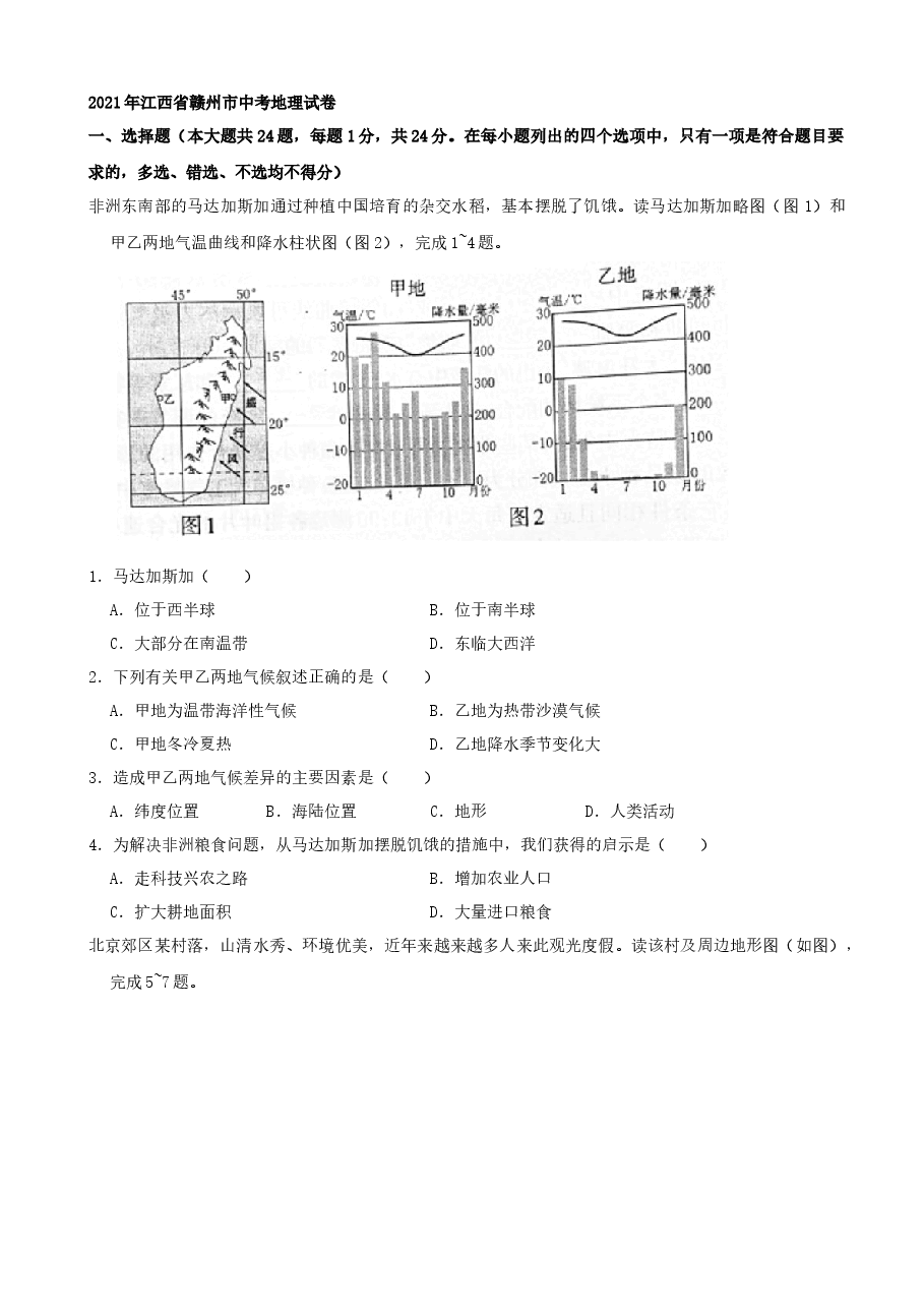 精品解析：2021年江西省赣州市中考地理真题（word，解析版）.docx，第1页预览