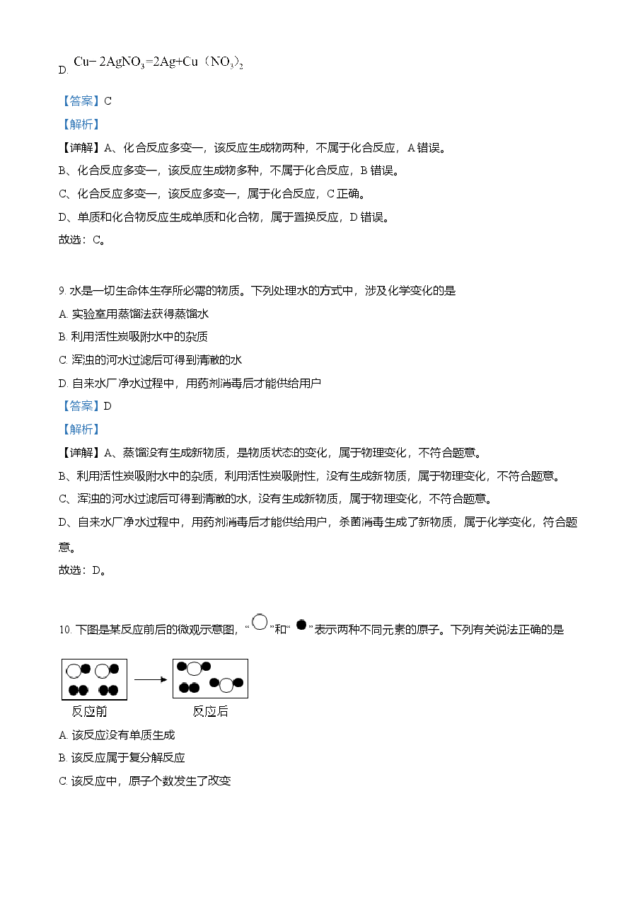 精品解析:湖南省株洲市2021年中考化学试题(解析版).doc,第4页预览