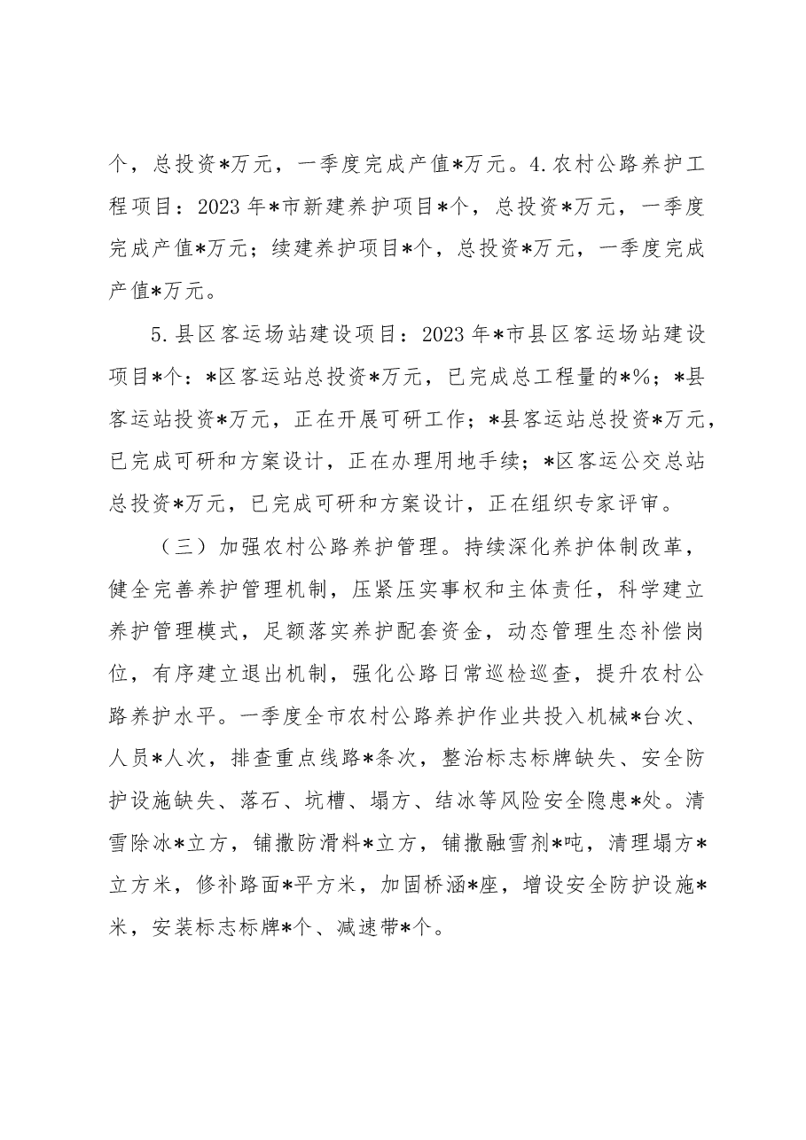 交通运输局第一季度工作总结.docx,第4页预览