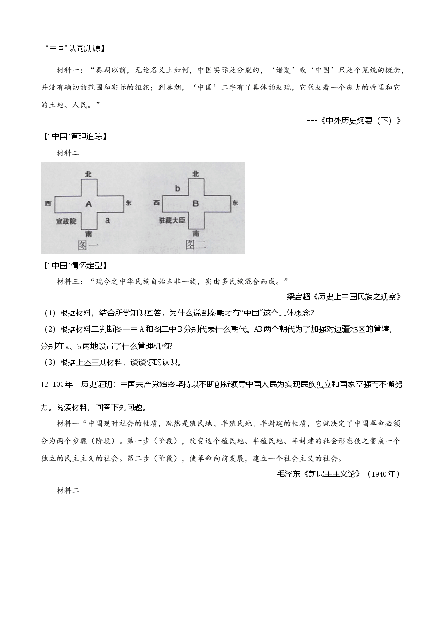 精品解析:2021年湖北省随州市中考历史试题(原卷版).doc,第3页预览