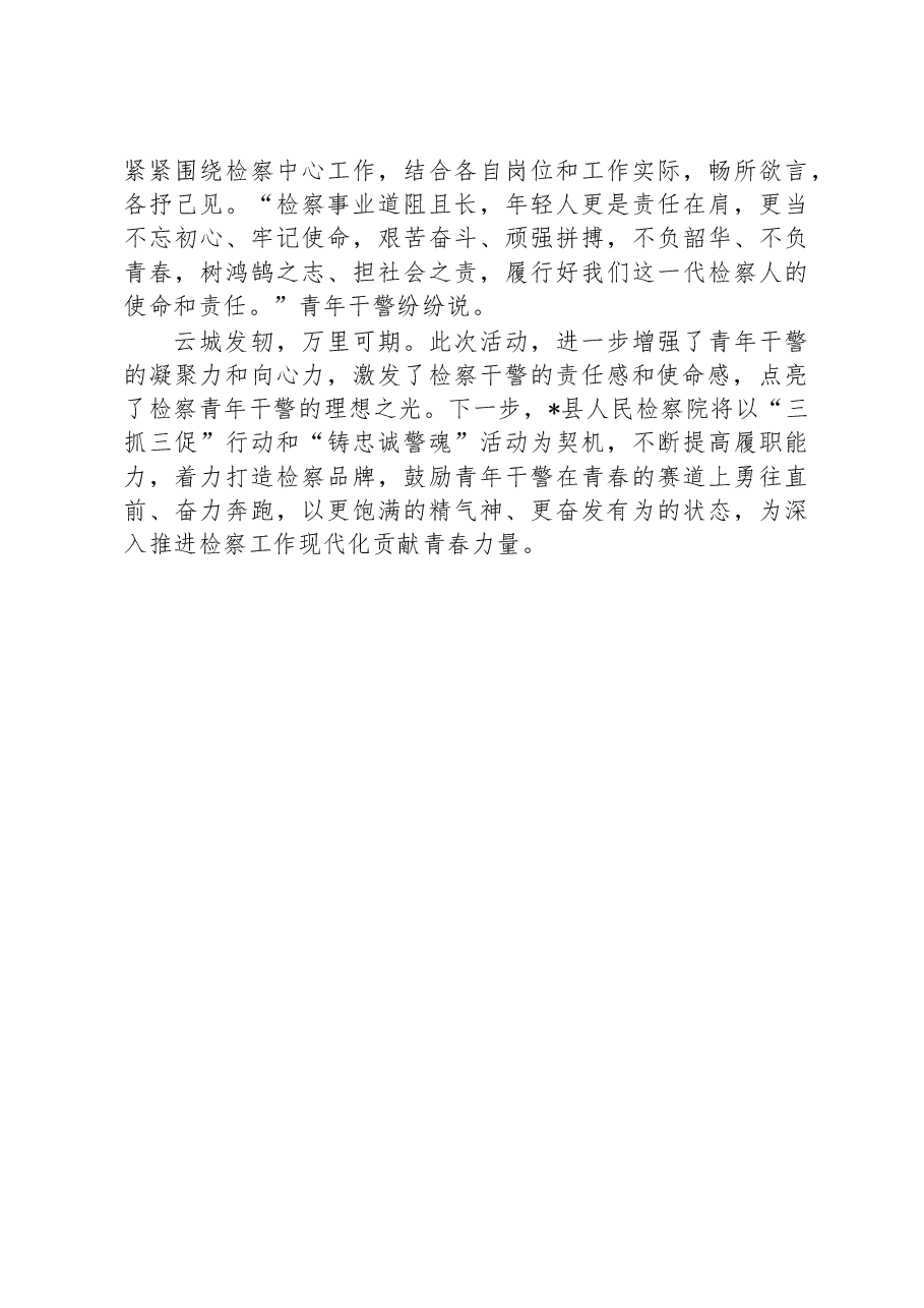 检察院五四青年节活动总结.docx,第2页预览