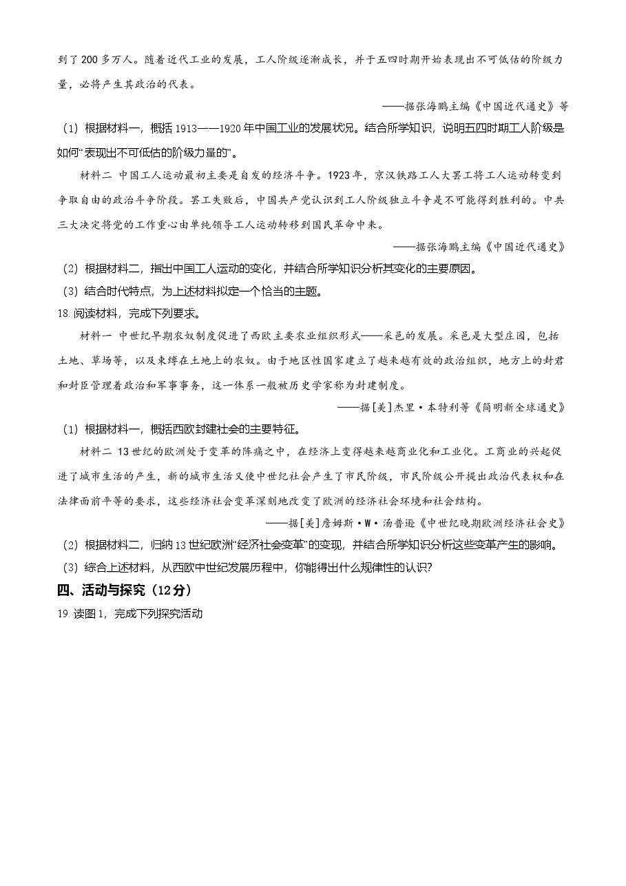 精品解析：2021年安徽省中考历史试题（原卷版）.doc，第4页预览