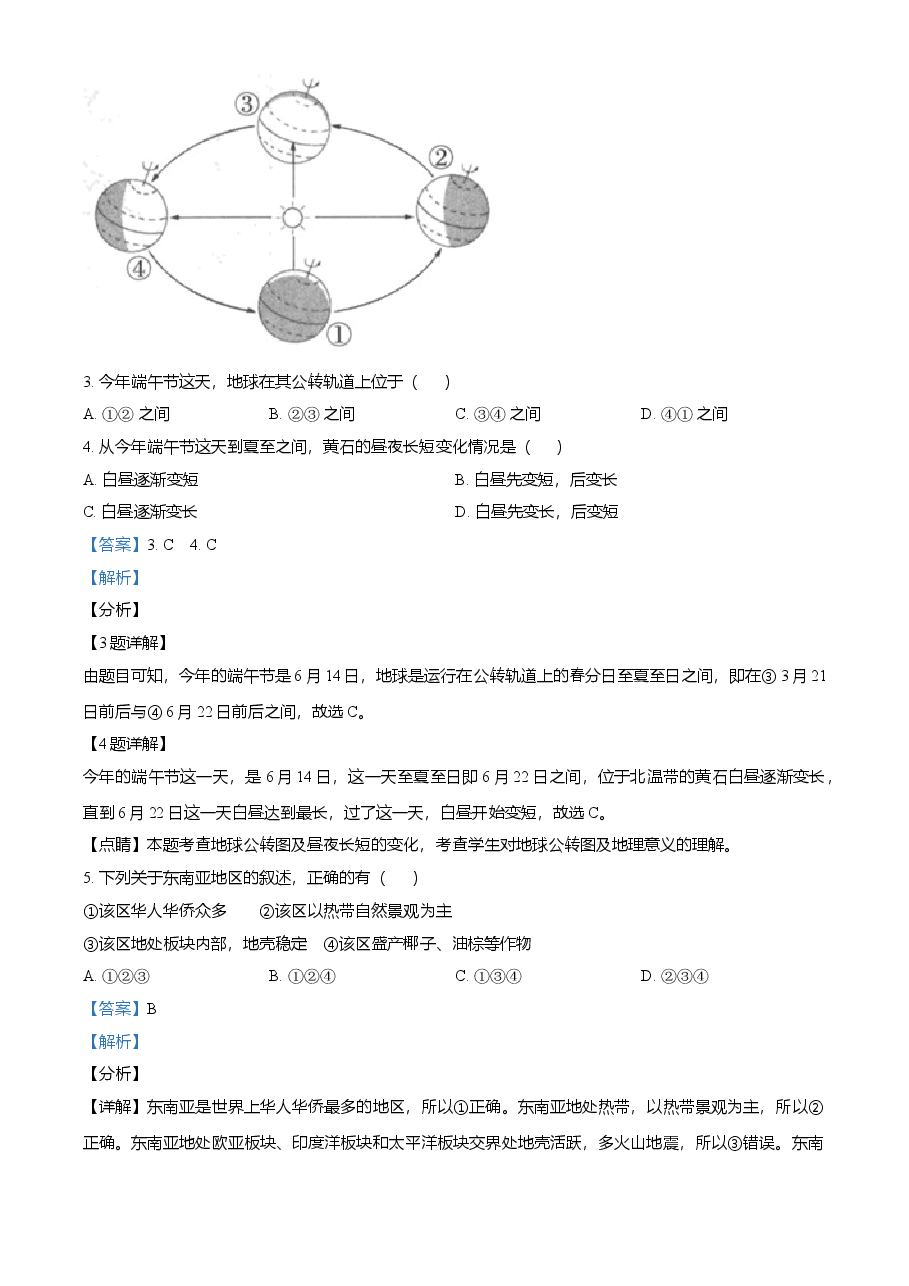 精品解析:湖北省黄石市中考地理真题(解析版).doc,第2页预览