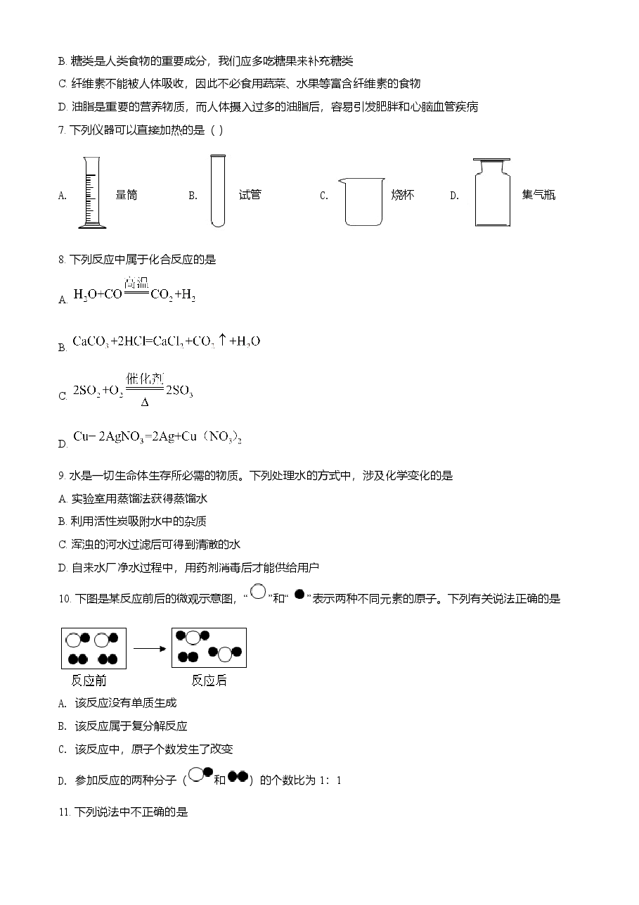 精品解析:湖南省株洲市2021年中考化学试题(原卷版).doc,第2页预览