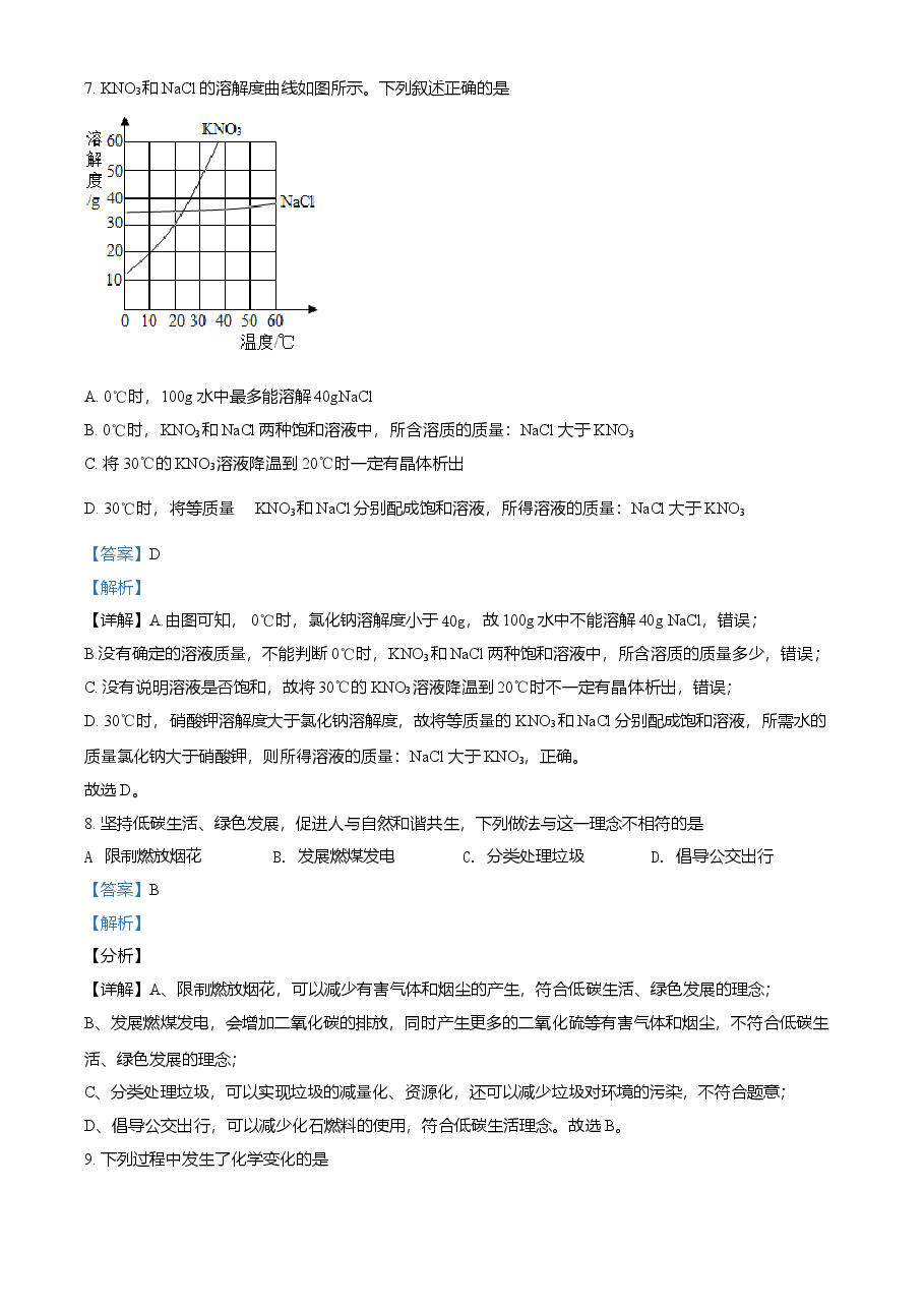 精品解析：河北省2021年中考化学试题（解析版）.doc，第4页预览