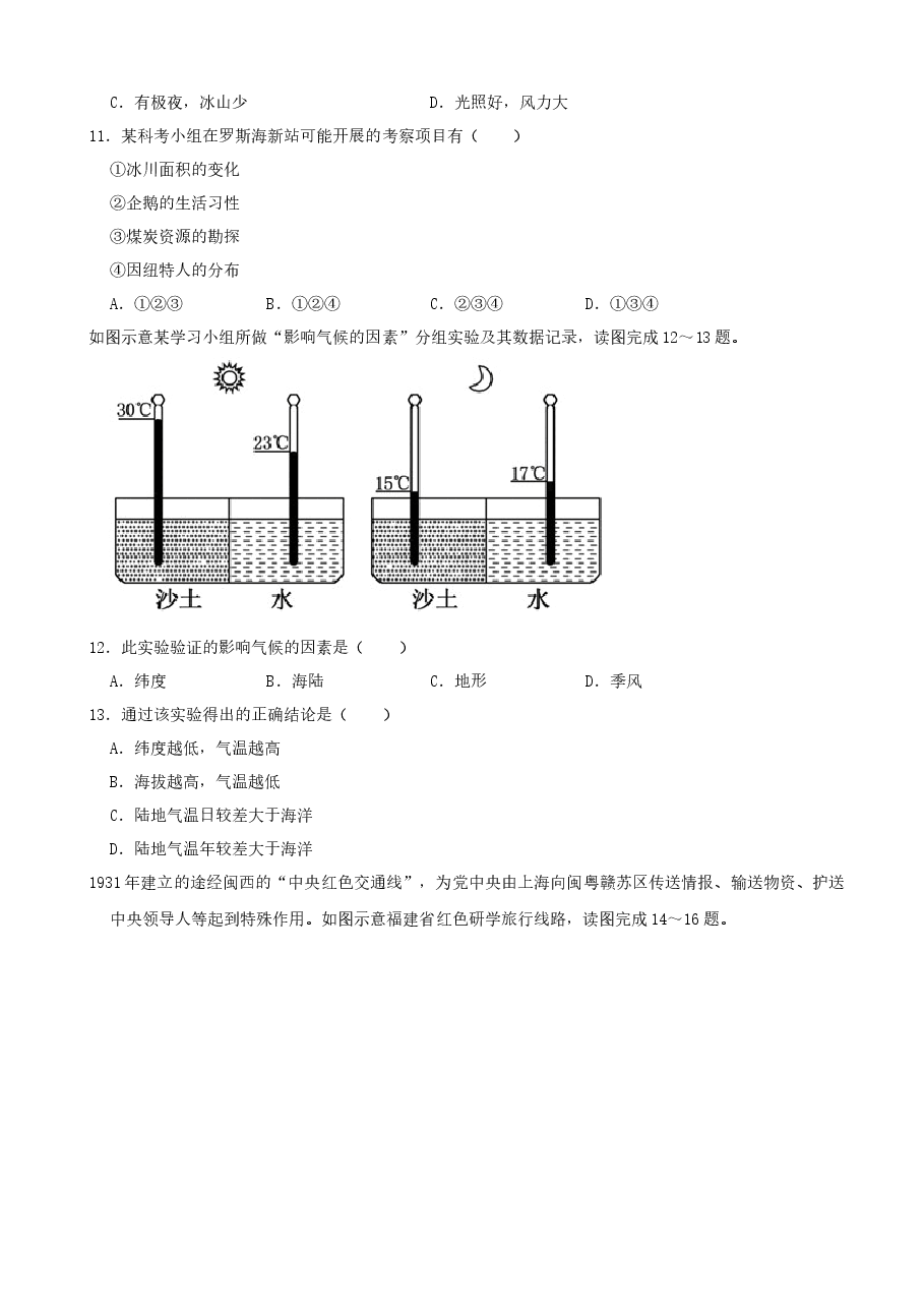 精品解析:2021年福建省中考地理真题(word,解析版).docx,第4页预览