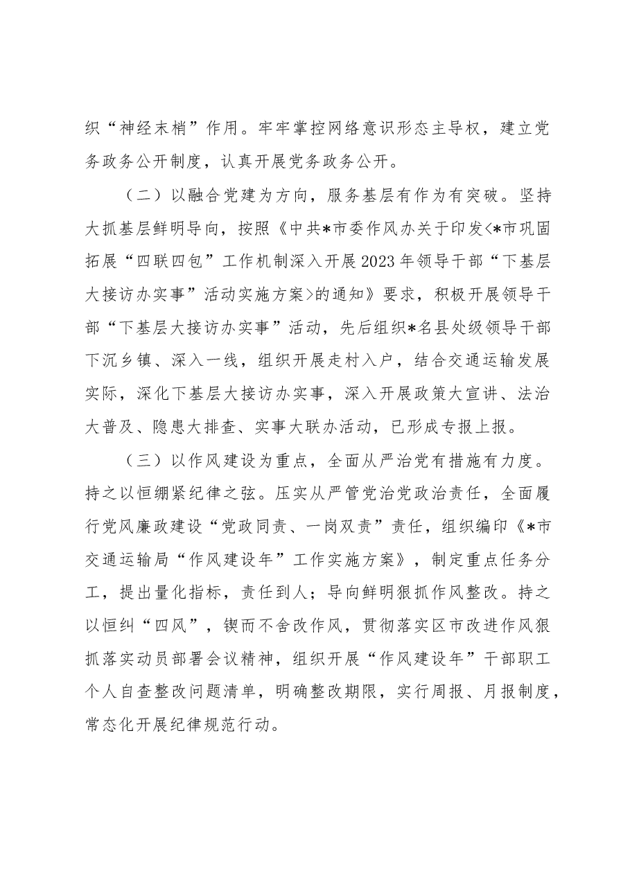 交通运输局第一季度工作总结.docx,第2页预览