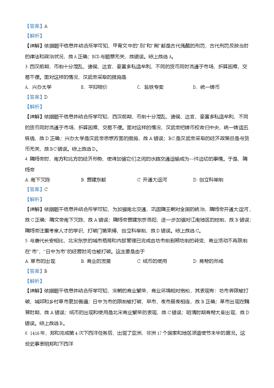 精品解析:2021年河南省中考历史试题(解析版).doc,第2页预览