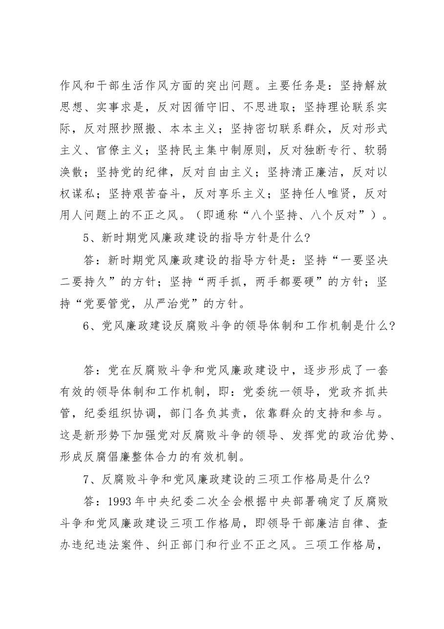 党风廉政建设知识问答100题.doc,第2页预览