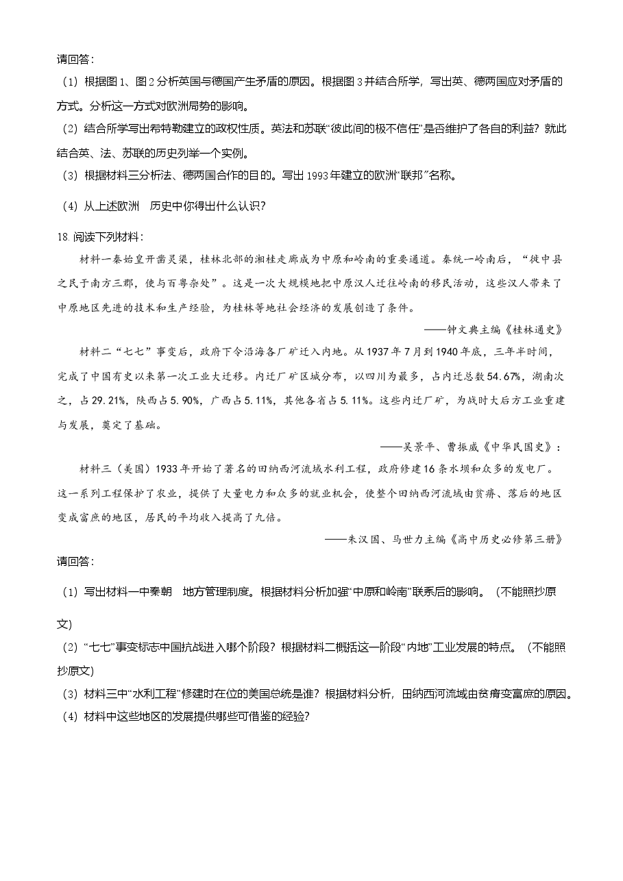 精品解析:2021年广西桂林市中考历史试题(原卷版).doc,第4页预览
