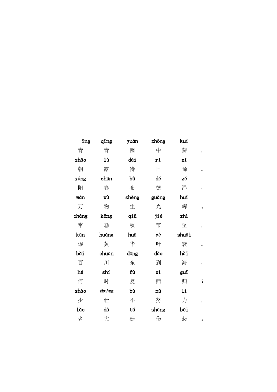 小学生必背古诗80首.pdf，第2页预览