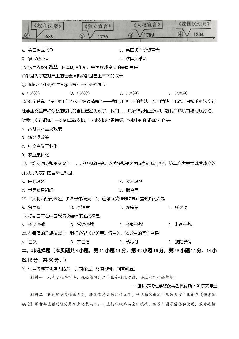 精品解析:2021年湖南省岳阳市中考历史试题(原卷版).doc,第3页预览