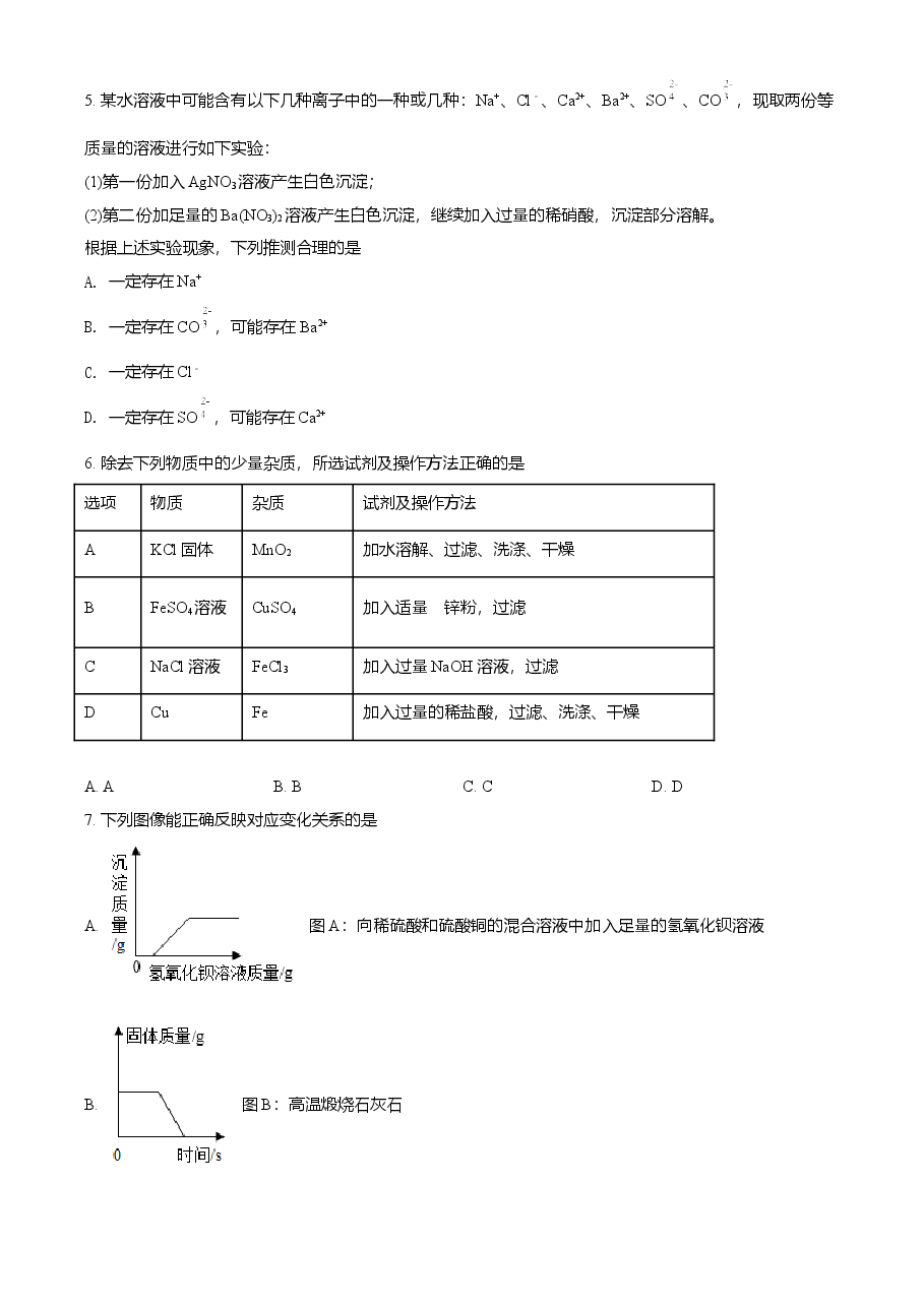 精品解析：四川省达州市2021年中考化学试题（原卷版）.doc，第2页预览