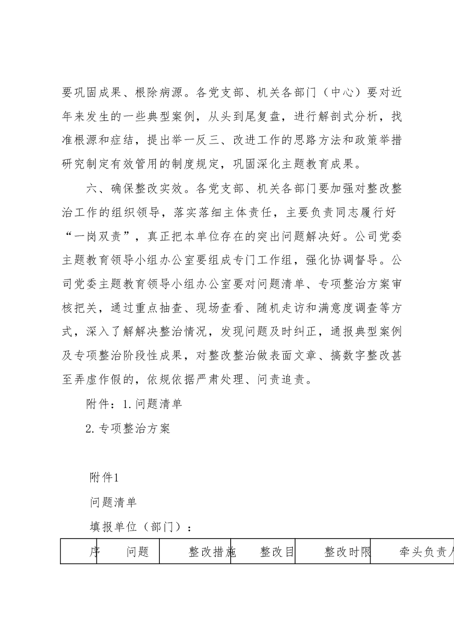 关于认真做好主题教育整改整治工作的实施方案.docx,第3页预览