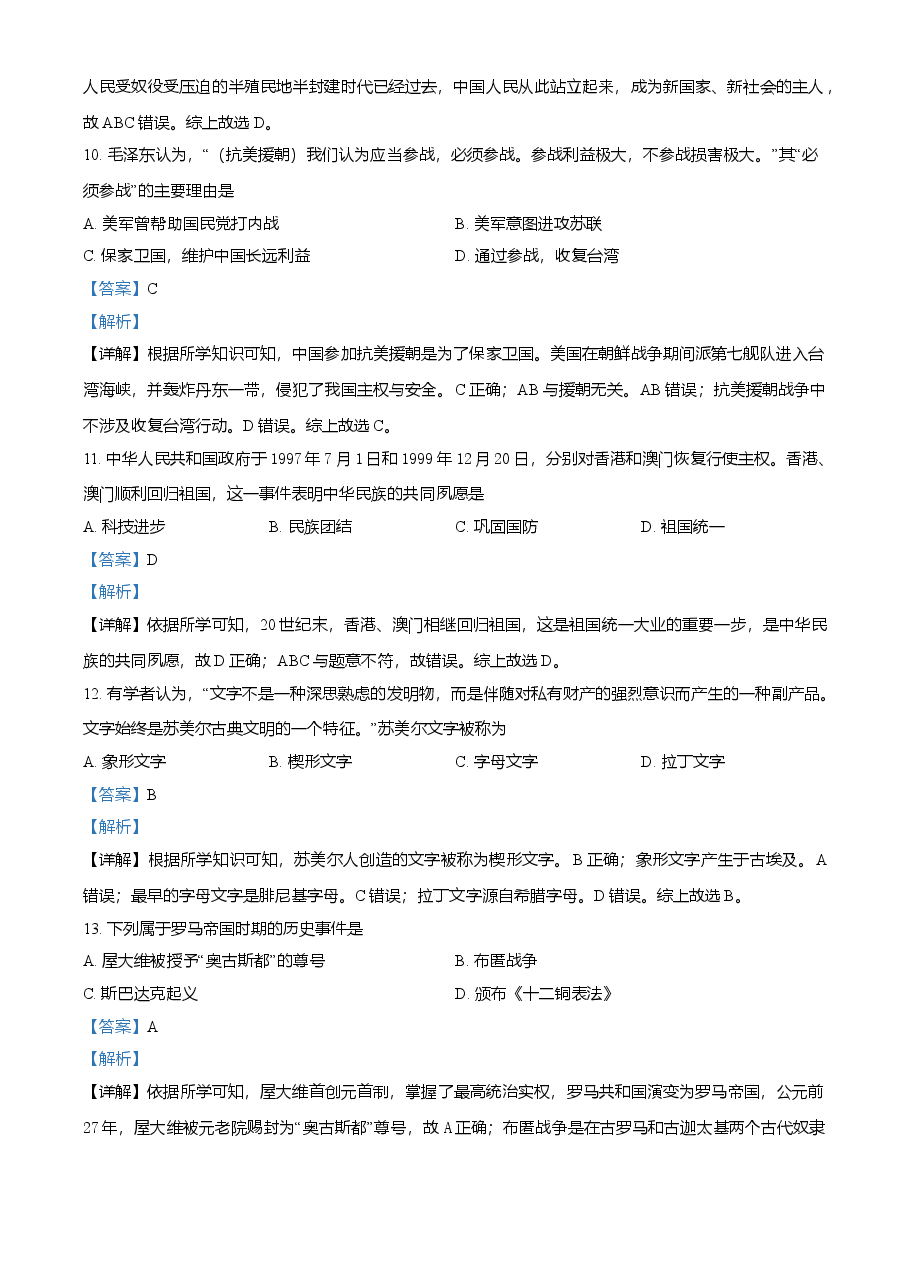 精品解析:2021年湖北省宜昌市中考历史试题(解析版).doc,第4页预览