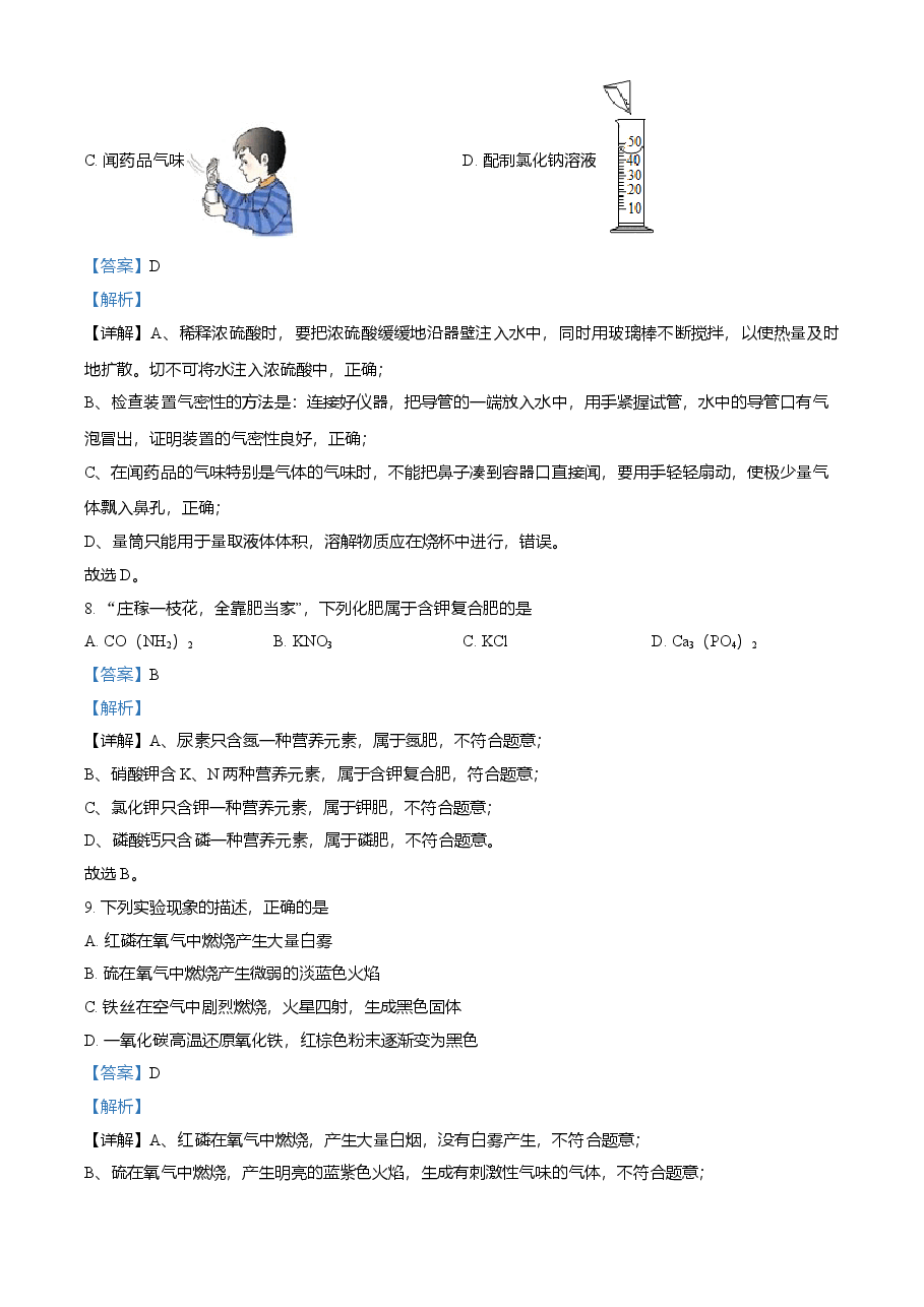 精品解析：湖南省湘潭市2021年中考化学试题（解析版）.doc，第3页预览