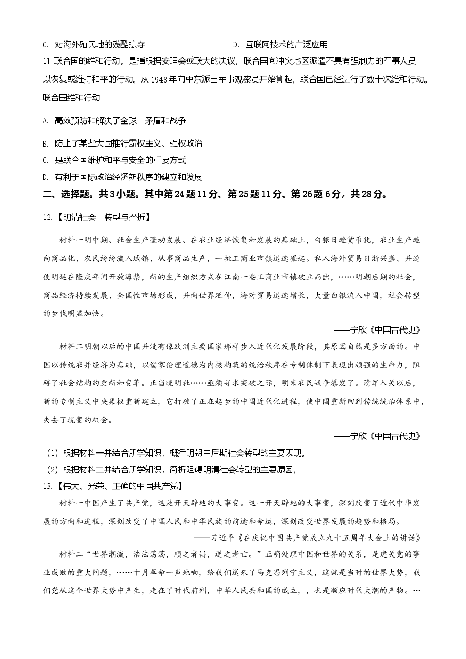 精品解析:2021年湖北省黄冈、孝感、咸宁中考历史试题(原卷版).doc,第3页预览