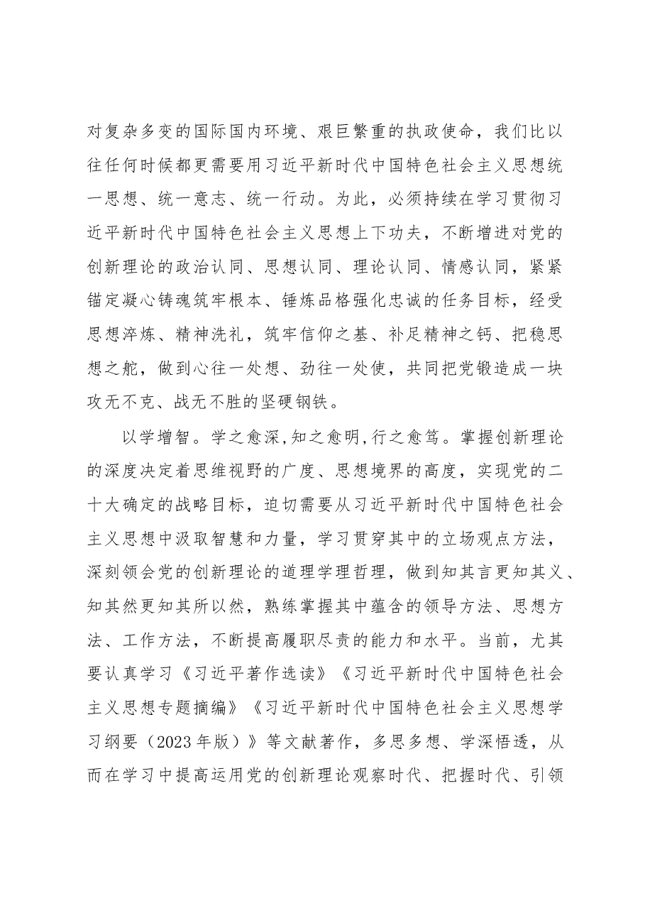 在党组理论学习中心组主题教育专题读书班上的发言.docx,第2页预览