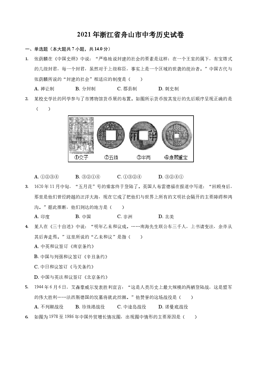 精品解析:2021年浙江省舟山市中考历史真题(含解析).docx,第1页预览