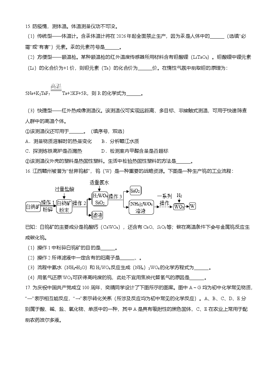 精品解析:江西省2021年中考化学试题(原卷版).doc,第4页预览