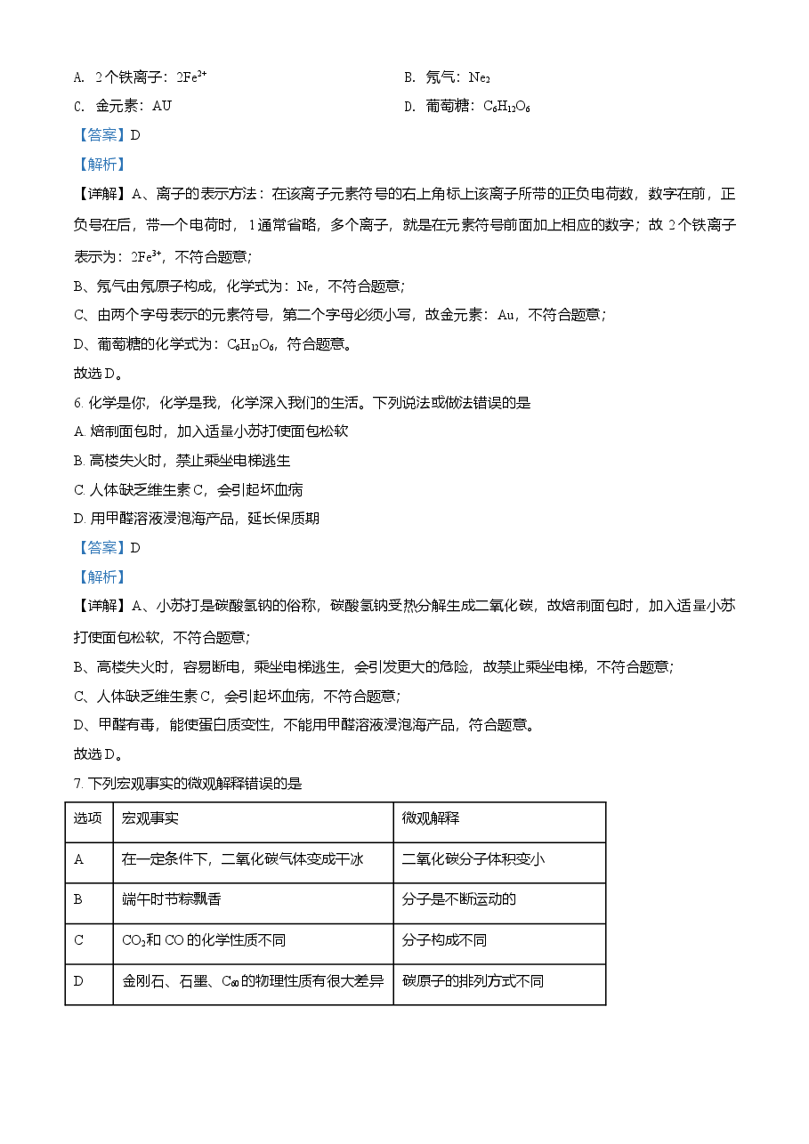 精品解析:山东省临沂市2021年中考化学试题(解析版).doc,第3页预览