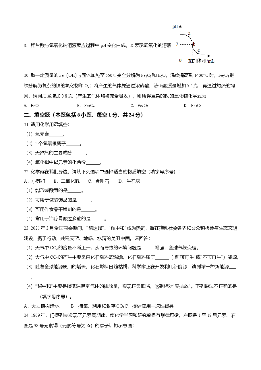 精品解析：湖南省湘潭市2021年中考化学试题（原卷版）.doc，第4页预览